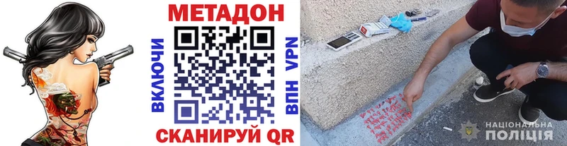 МЕТАДОН methadone Моршанск
